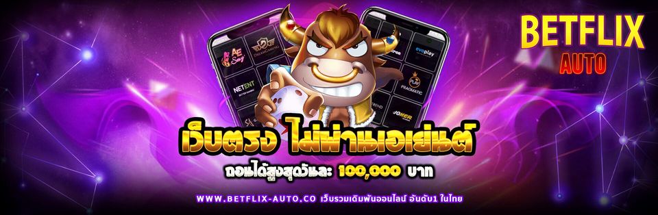 โปรโมชั่น bet-flik